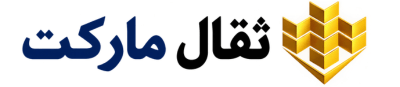 ثقال مارکت