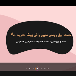 واتامارک دسته بیل روسی ویشا گرید A+